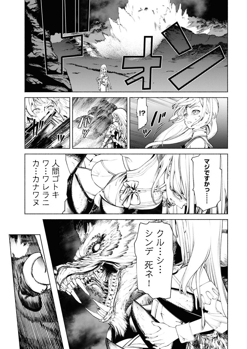 Yuusha-goroshi no Hanayome - Chapter 1 - Page 38