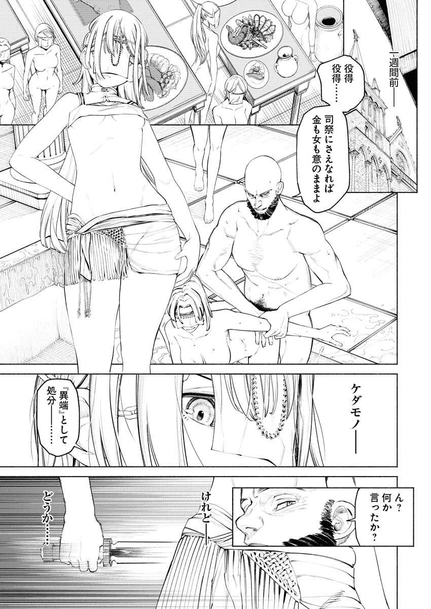 Yuusha-goroshi no Hanayome - Chapter 1 - Page 4