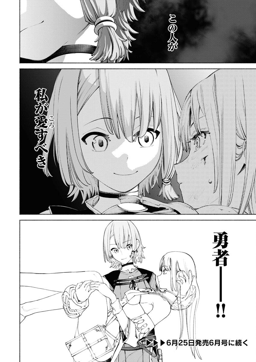 Yuusha-goroshi no Hanayome - Chapter 1 - Page 43