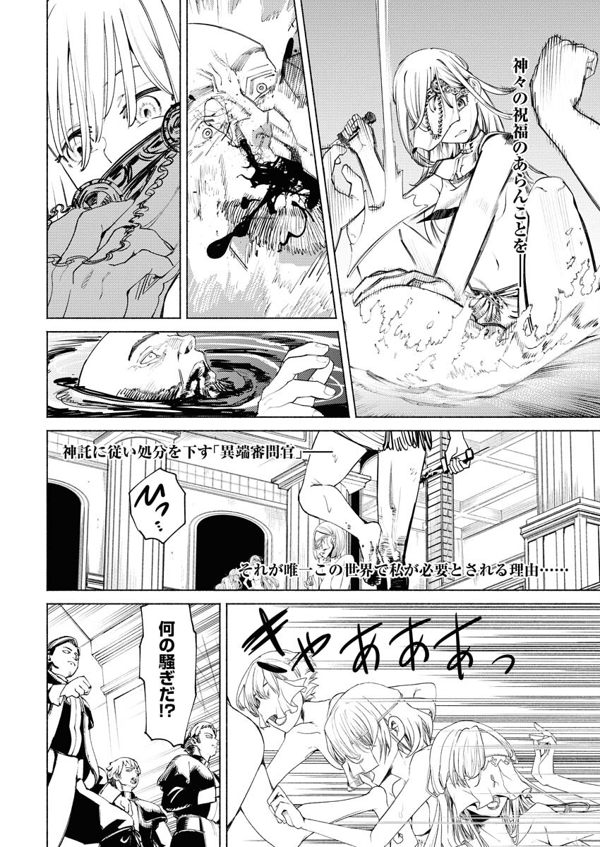 Yuusha-goroshi no Hanayome - Chapter 1 - Page 5