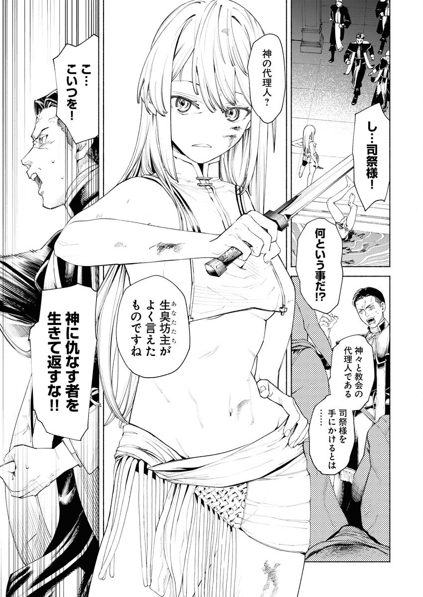 Yuusha-goroshi no Hanayome - Chapter 1 - Page 6