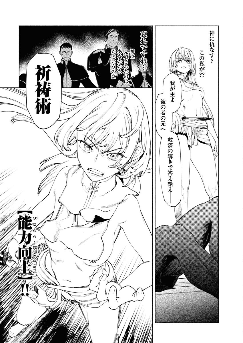 Yuusha-goroshi no Hanayome - Chapter 1 - Page 7