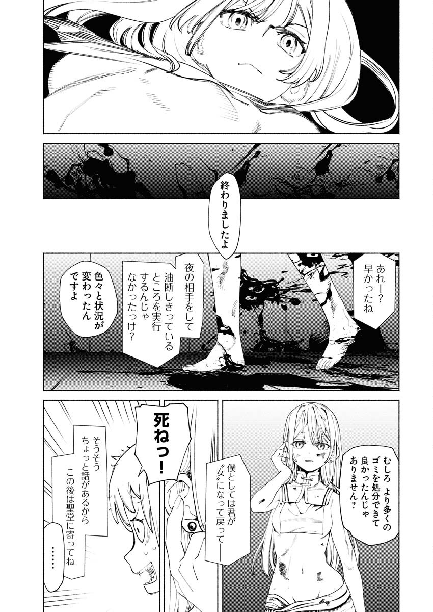 Yuusha-goroshi no Hanayome - Chapter 1 - Page 8