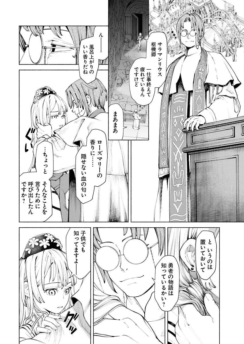Yuusha-goroshi no Hanayome - Chapter 1 - Page 9