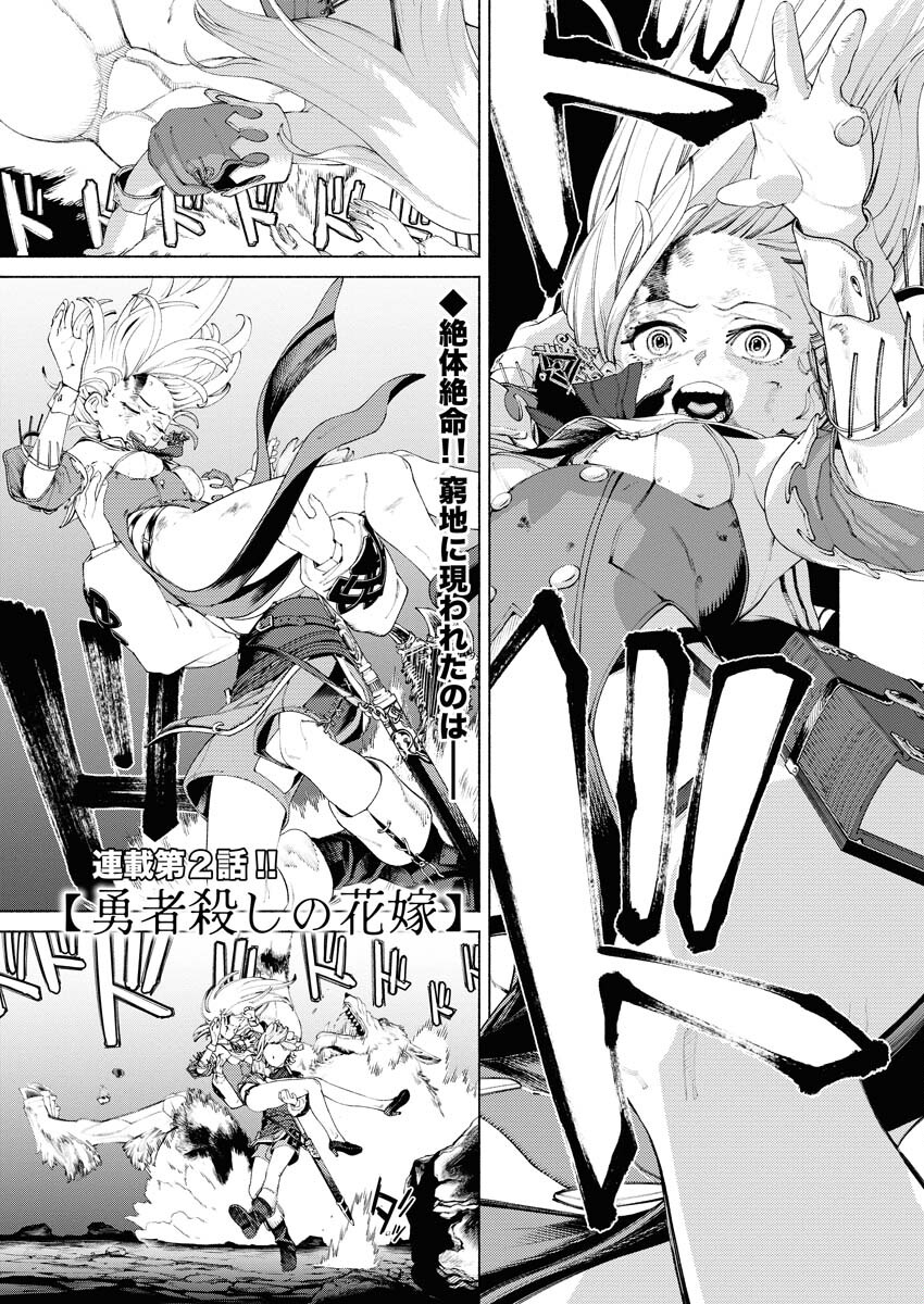 Yuusha-goroshi no Hanayome - Chapter 2 - Page 1