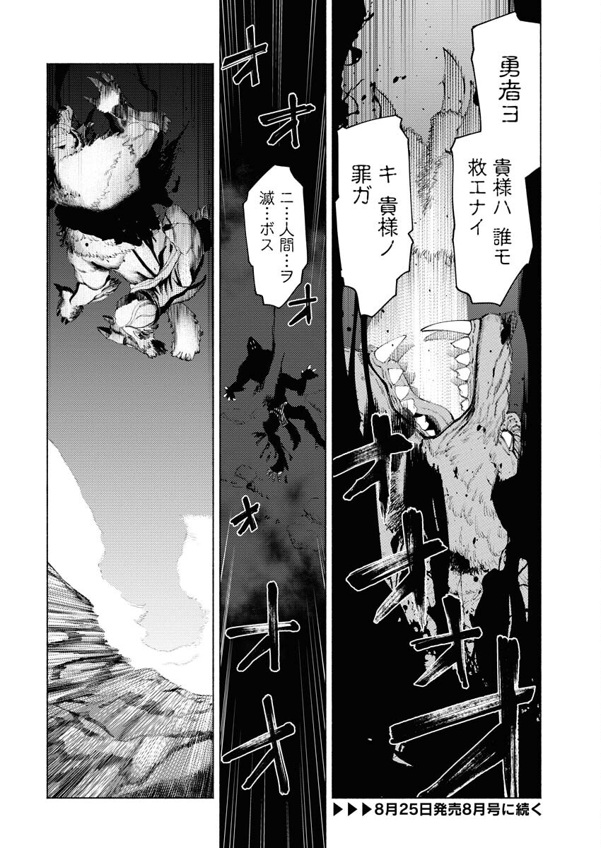 Yuusha-goroshi no Hanayome - Chapter 2 - Page 18