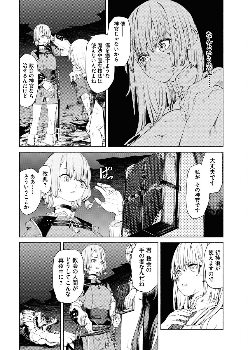 Yuusha-goroshi no Hanayome - Chapter 2 - Page 4