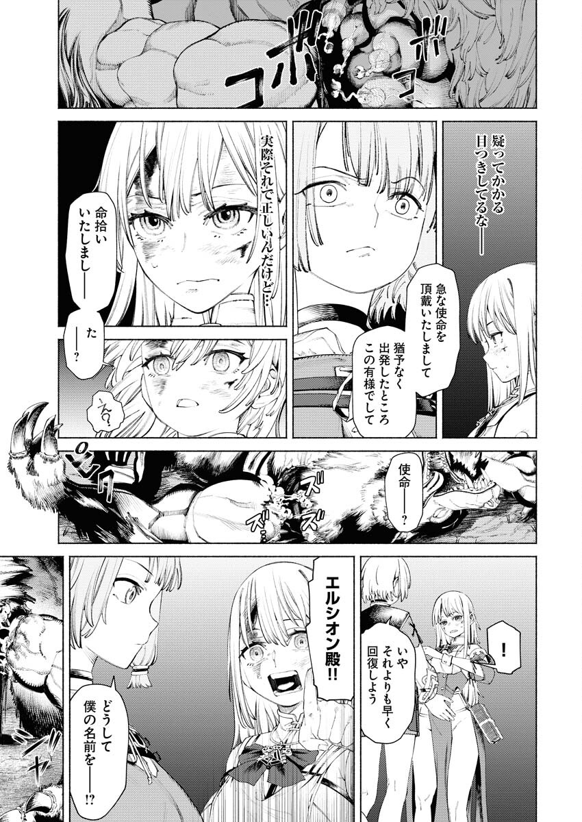 Yuusha-goroshi no Hanayome - Chapter 2 - Page 5