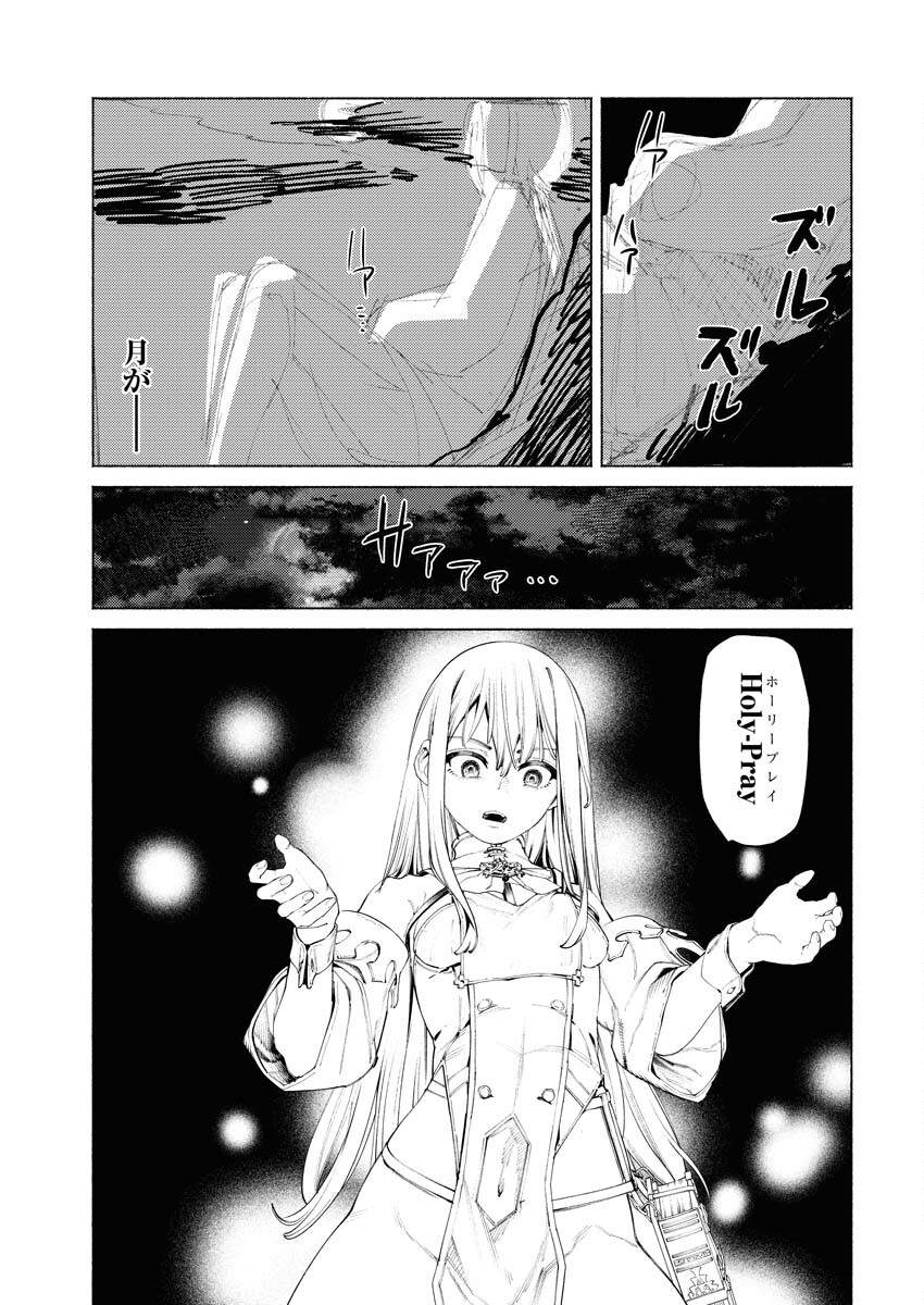 Yuusha-goroshi no Hanayome - Chapter 3 - Page 17
