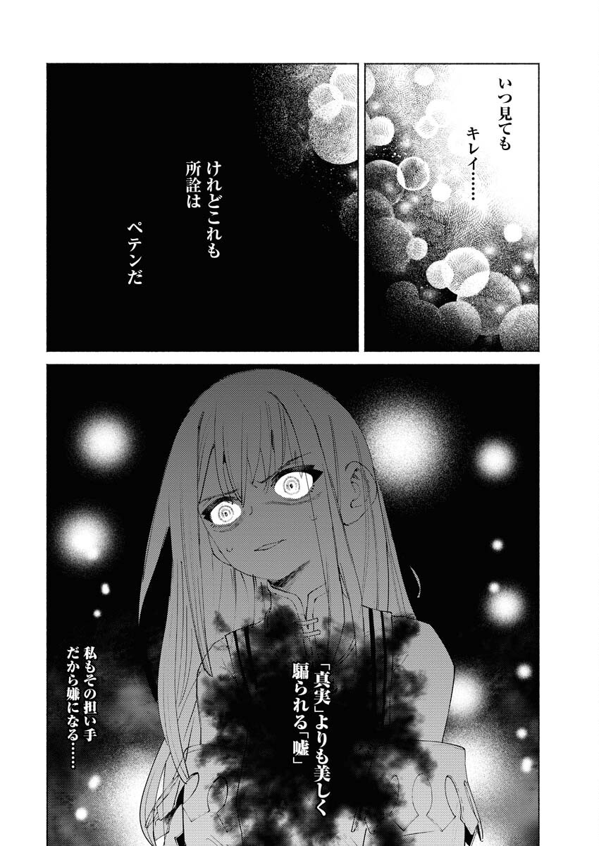 Yuusha-goroshi no Hanayome - Chapter 3 - Page 18
