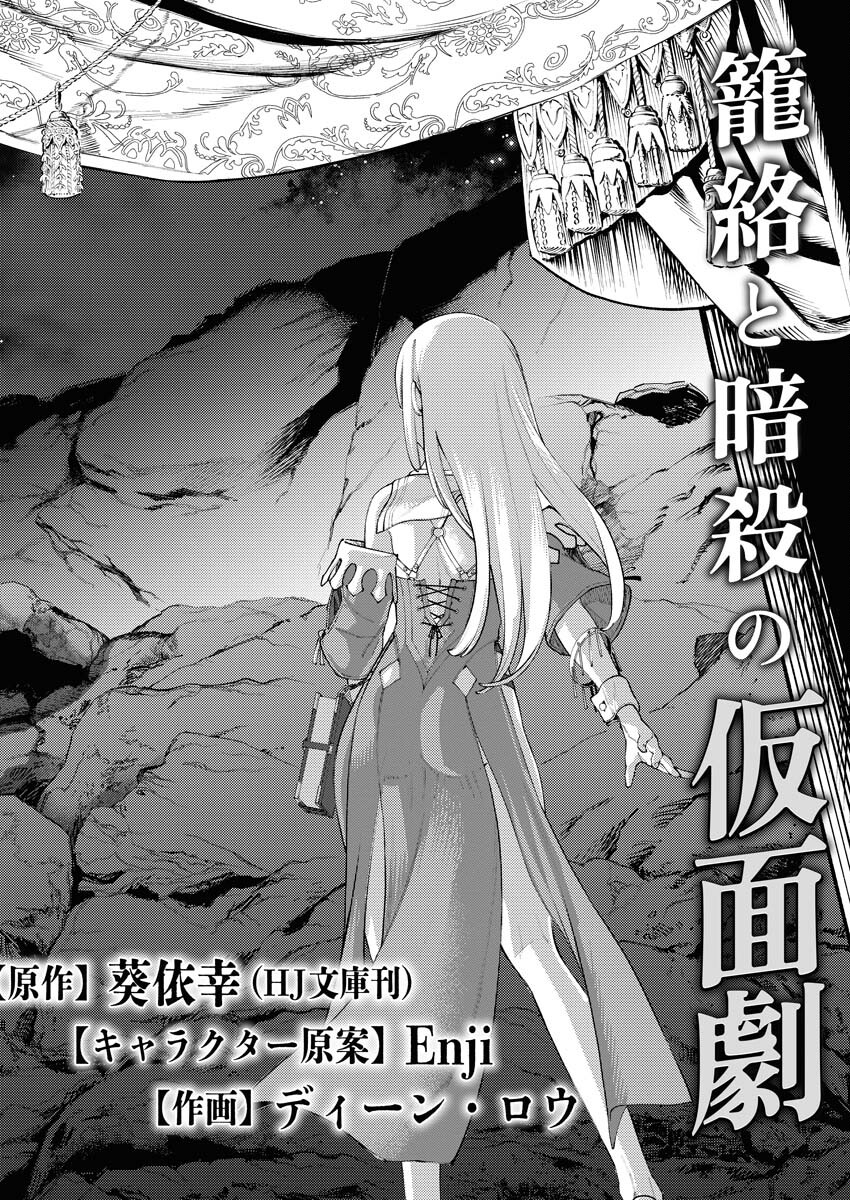 Yuusha-goroshi no Hanayome - Chapter 3 - Page 4