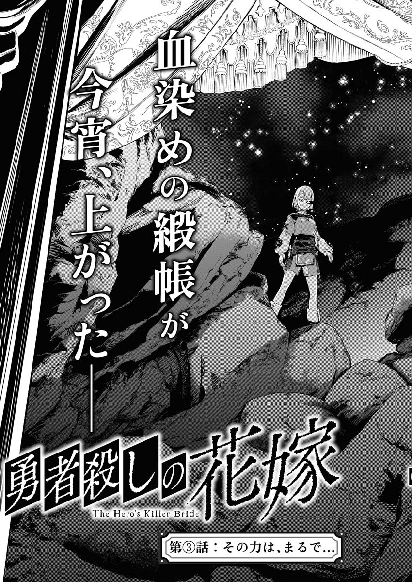 Yuusha-goroshi no Hanayome - Chapter 3 - Page 5