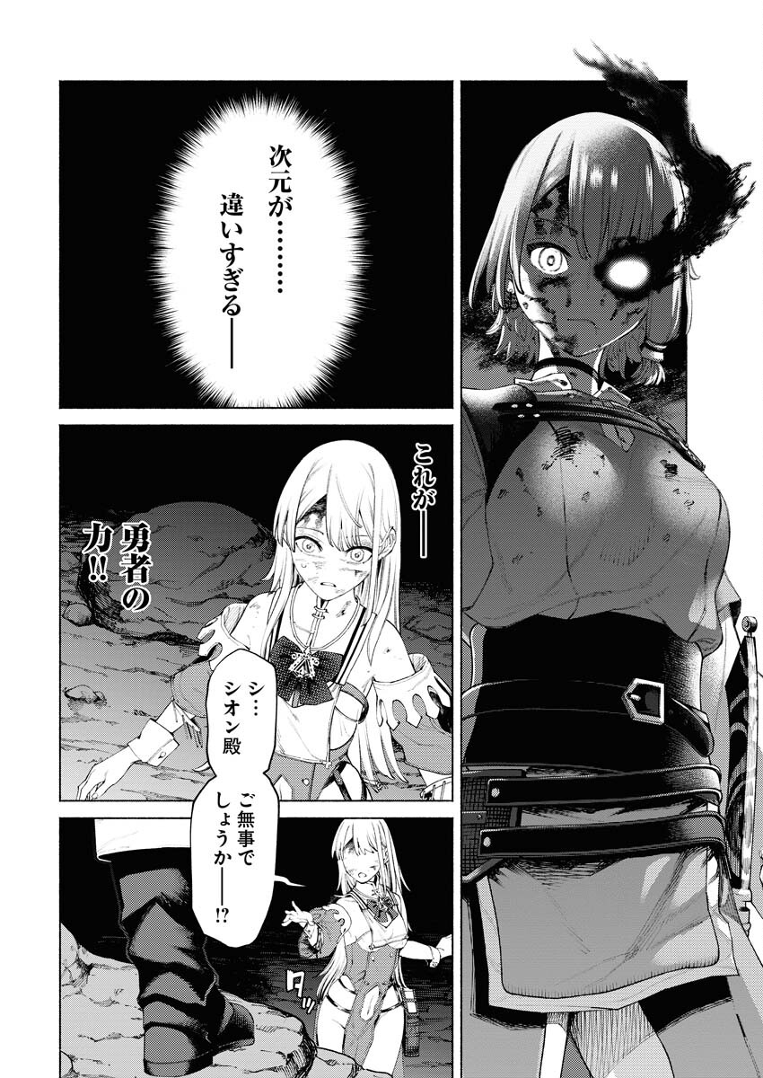 Yuusha-goroshi no Hanayome - Chapter 3 - Page 6