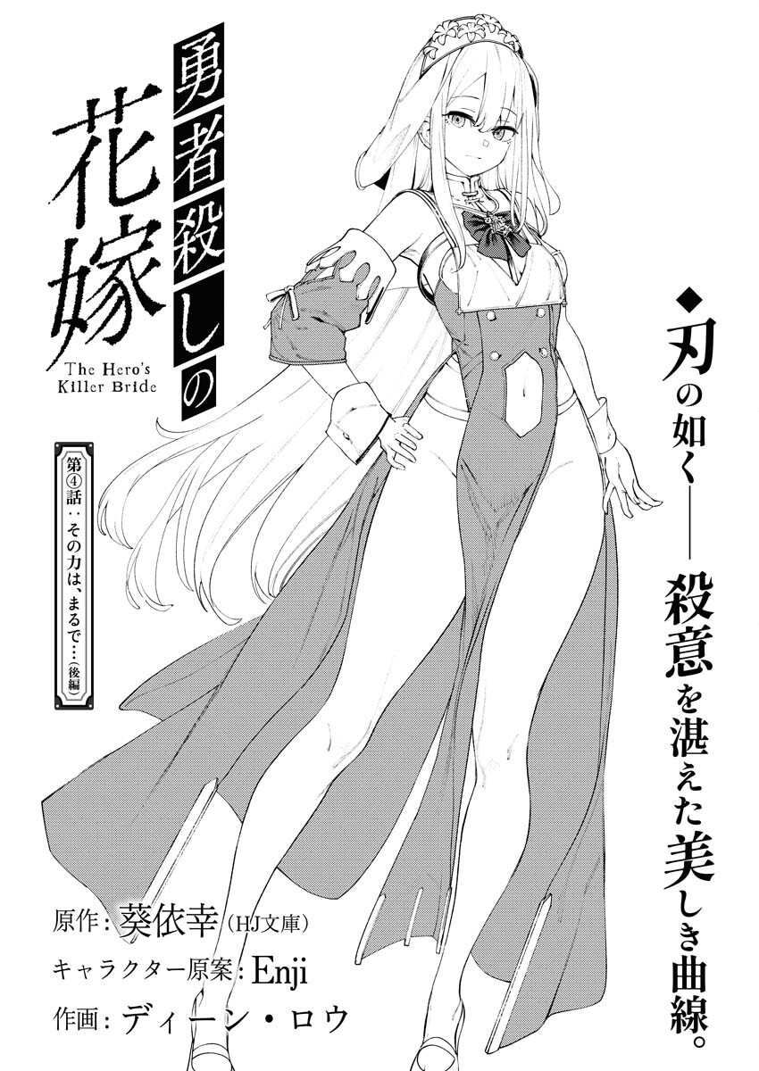 Yuusha-goroshi no Hanayome - Chapter 4 - Page 1