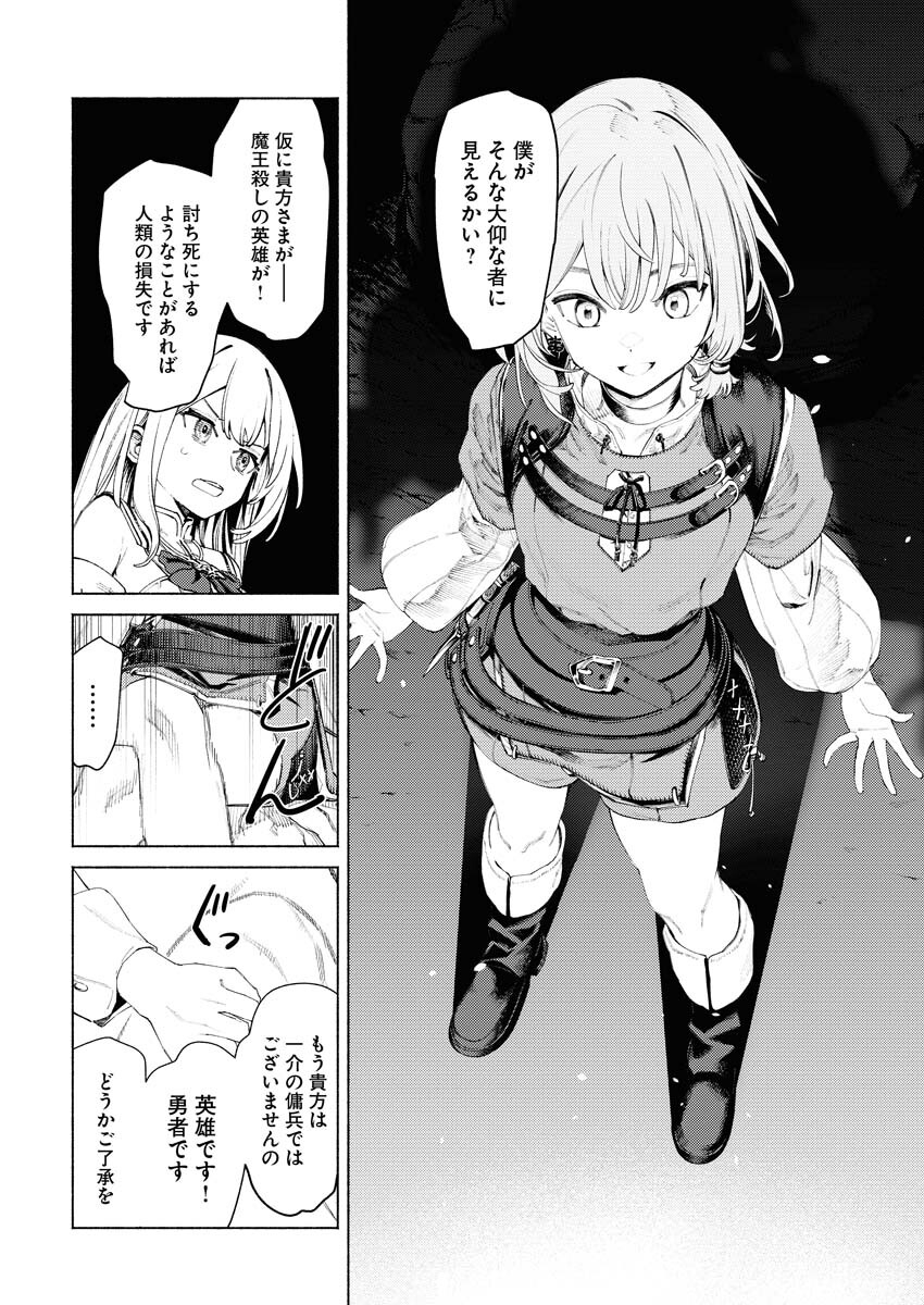 Yuusha-goroshi no Hanayome - Chapter 4 - Page 10