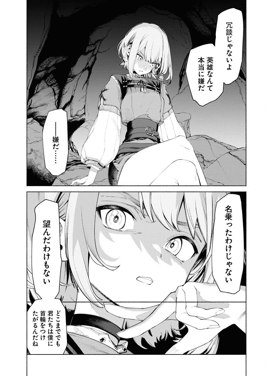 Yuusha-goroshi no Hanayome - Chapter 4 - Page 11