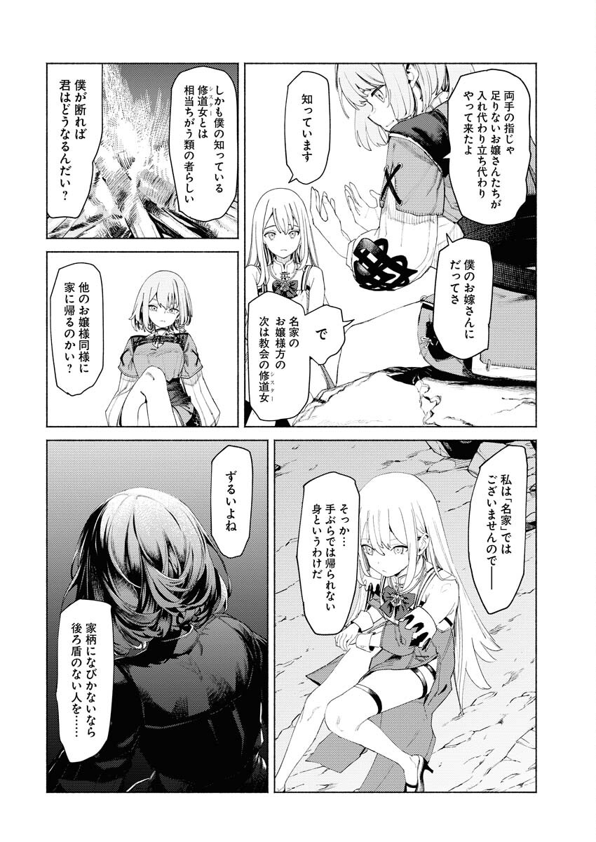 Yuusha-goroshi no Hanayome - Chapter 4 - Page 12