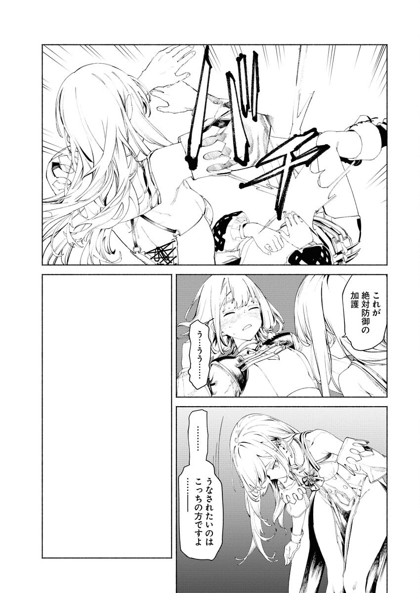 Yuusha-goroshi no Hanayome - Chapter 4 - Page 15