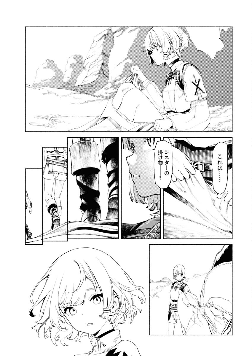 Yuusha-goroshi no Hanayome - Chapter 4 - Page 17