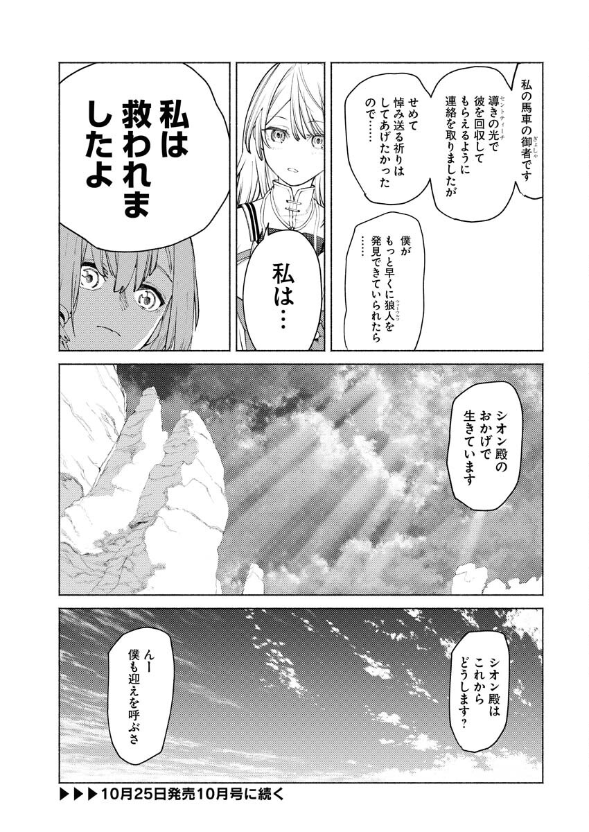 Yuusha-goroshi no Hanayome - Chapter 4 - Page 19