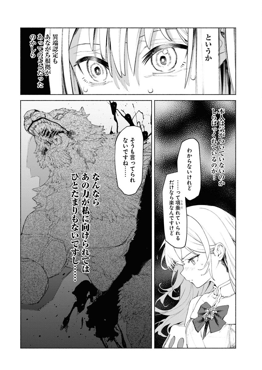 Yuusha-goroshi no Hanayome - Chapter 4 - Page 4