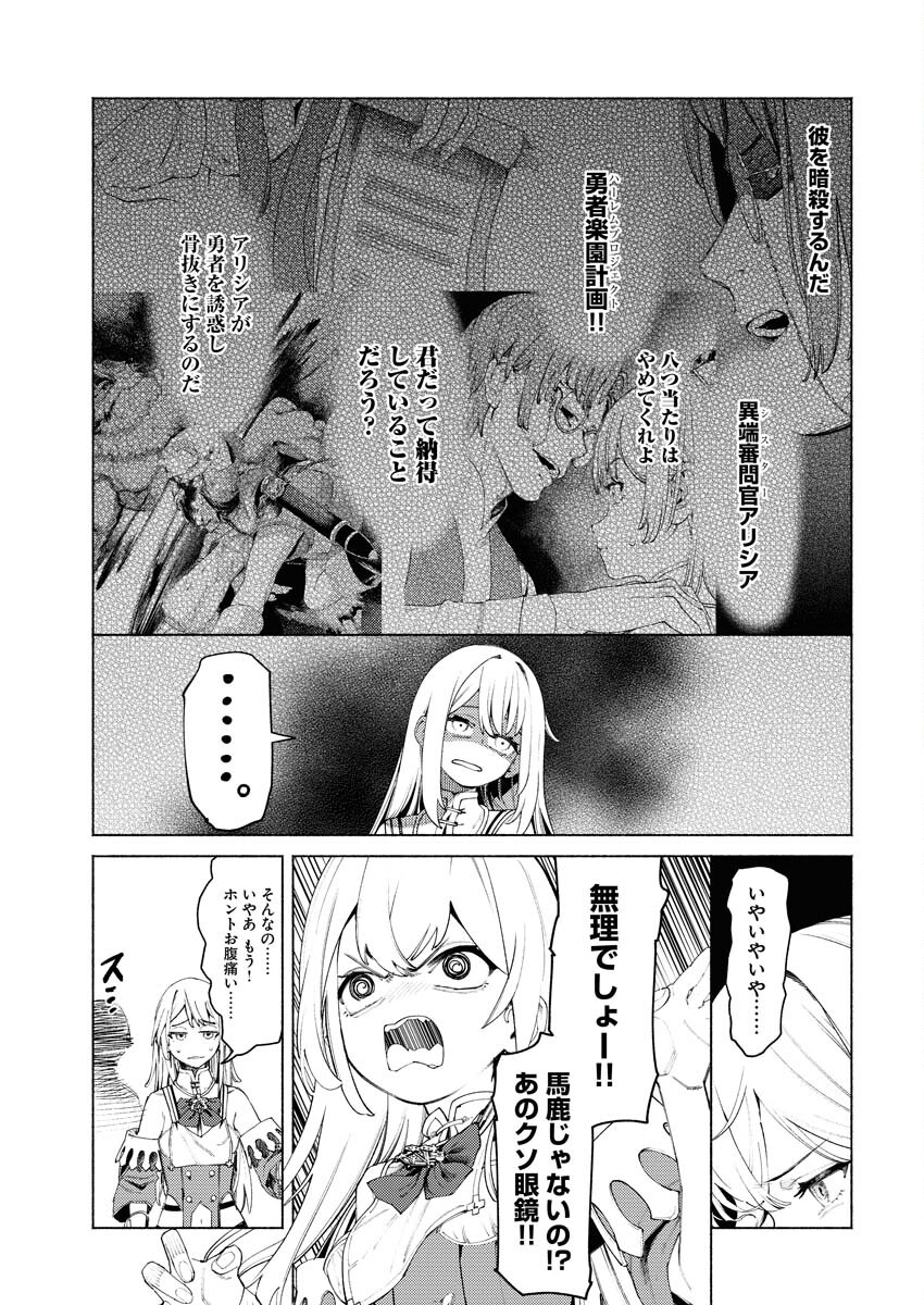 Yuusha-goroshi no Hanayome - Chapter 4 - Page 5