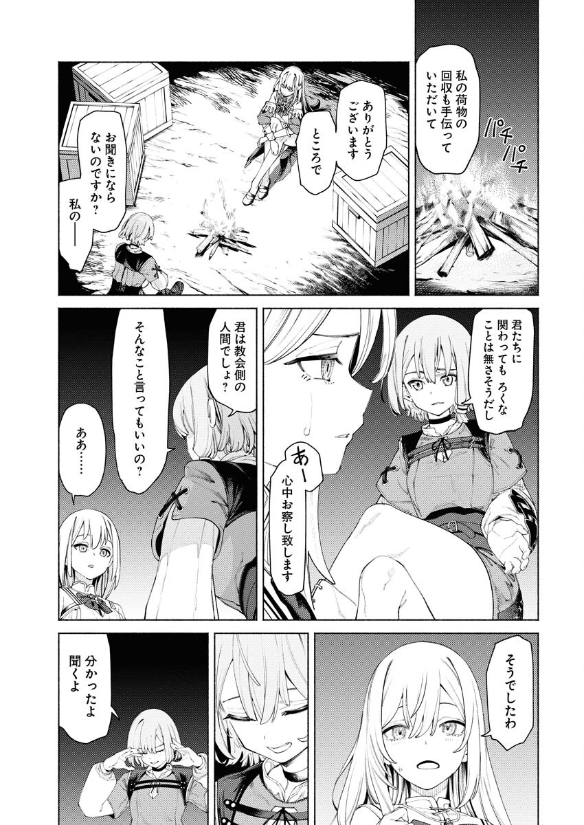 Yuusha-goroshi no Hanayome - Chapter 4 - Page 7