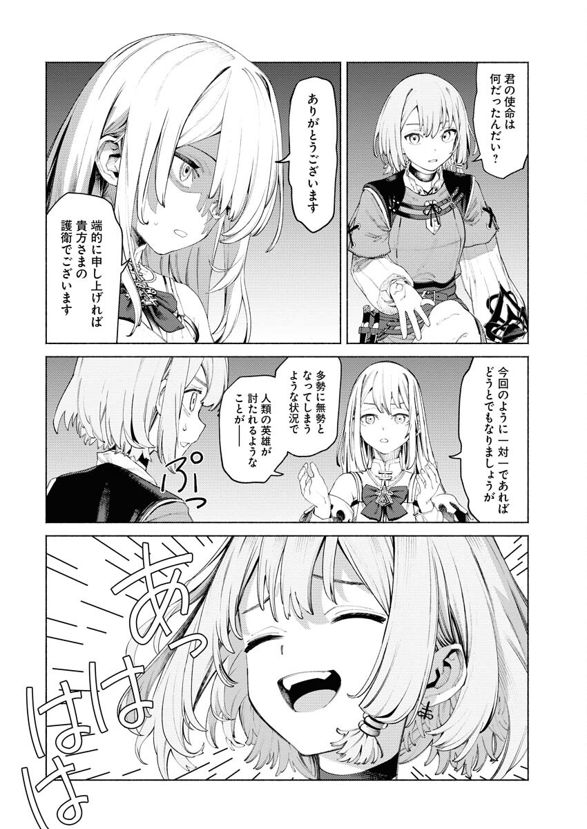 Yuusha-goroshi no Hanayome - Chapter 4 - Page 8