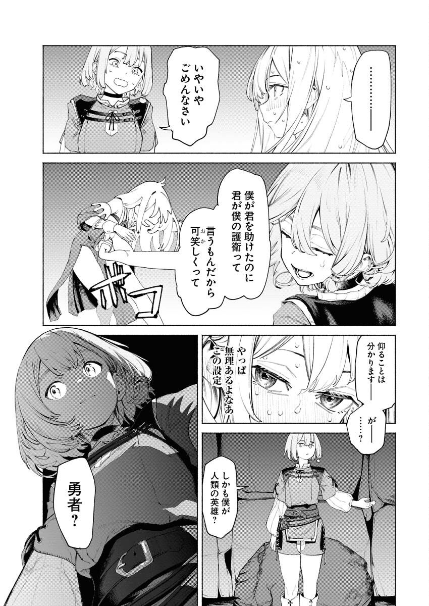 Yuusha-goroshi no Hanayome - Chapter 4 - Page 9
