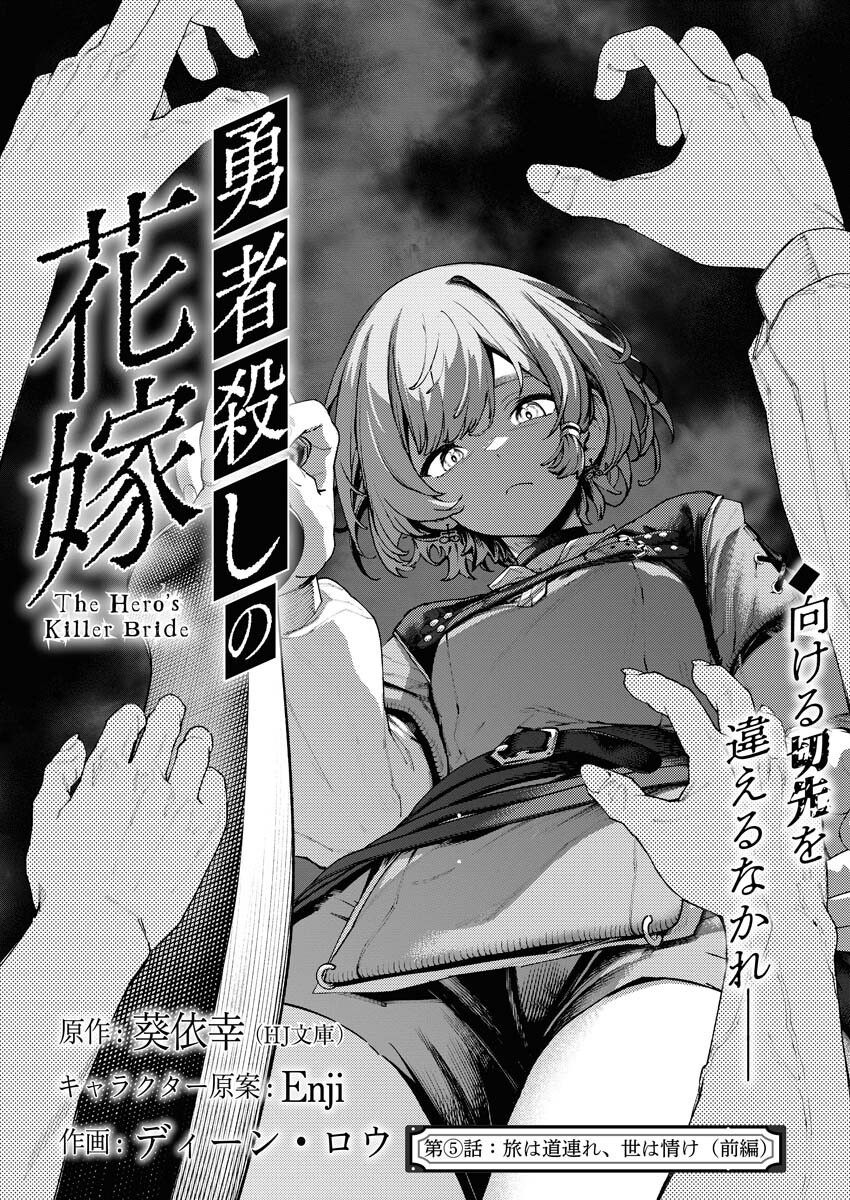 Yuusha-goroshi no Hanayome - Chapter 5.1 - Page 1