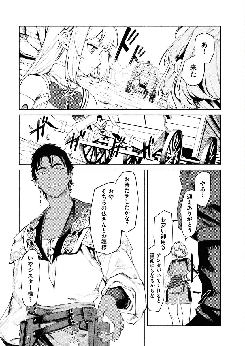 Yuusha-goroshi no Hanayome - Chapter 5.1 - Page 2