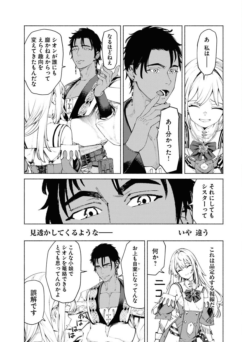 Yuusha-goroshi no Hanayome - Chapter 5.1 - Page 3
