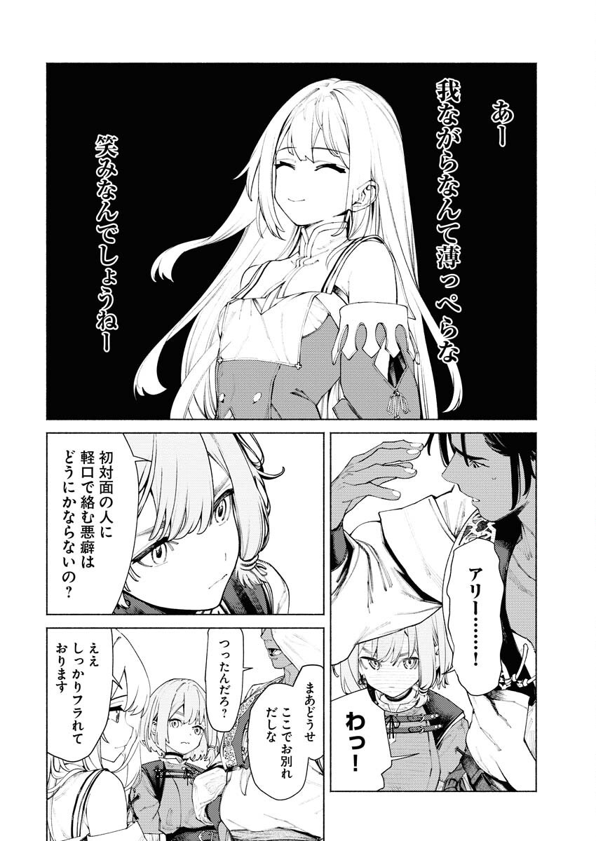 Yuusha-goroshi no Hanayome - Chapter 5.1 - Page 4