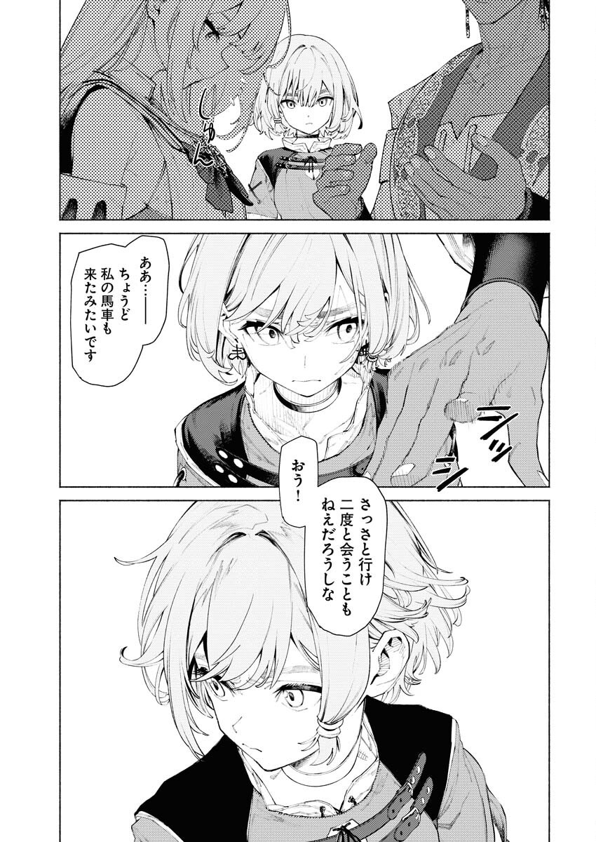 Yuusha-goroshi no Hanayome - Chapter 5.1 - Page 5
