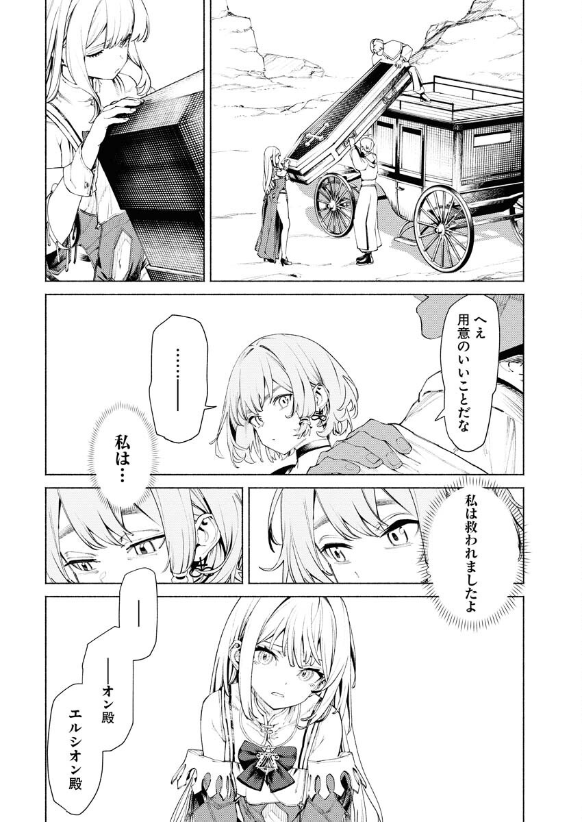 Yuusha-goroshi no Hanayome - Chapter 5.1 - Page 6