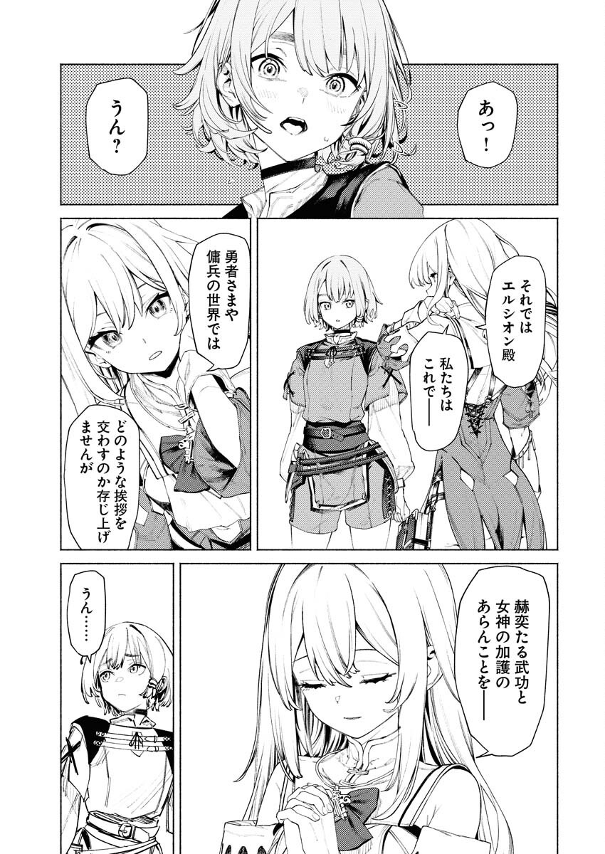 Yuusha-goroshi no Hanayome - Chapter 5.1 - Page 7