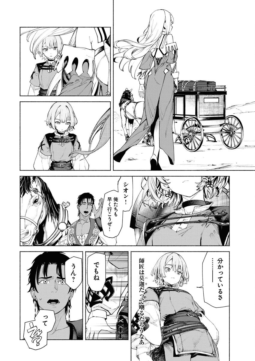 Yuusha-goroshi no Hanayome - Chapter 5.1 - Page 8