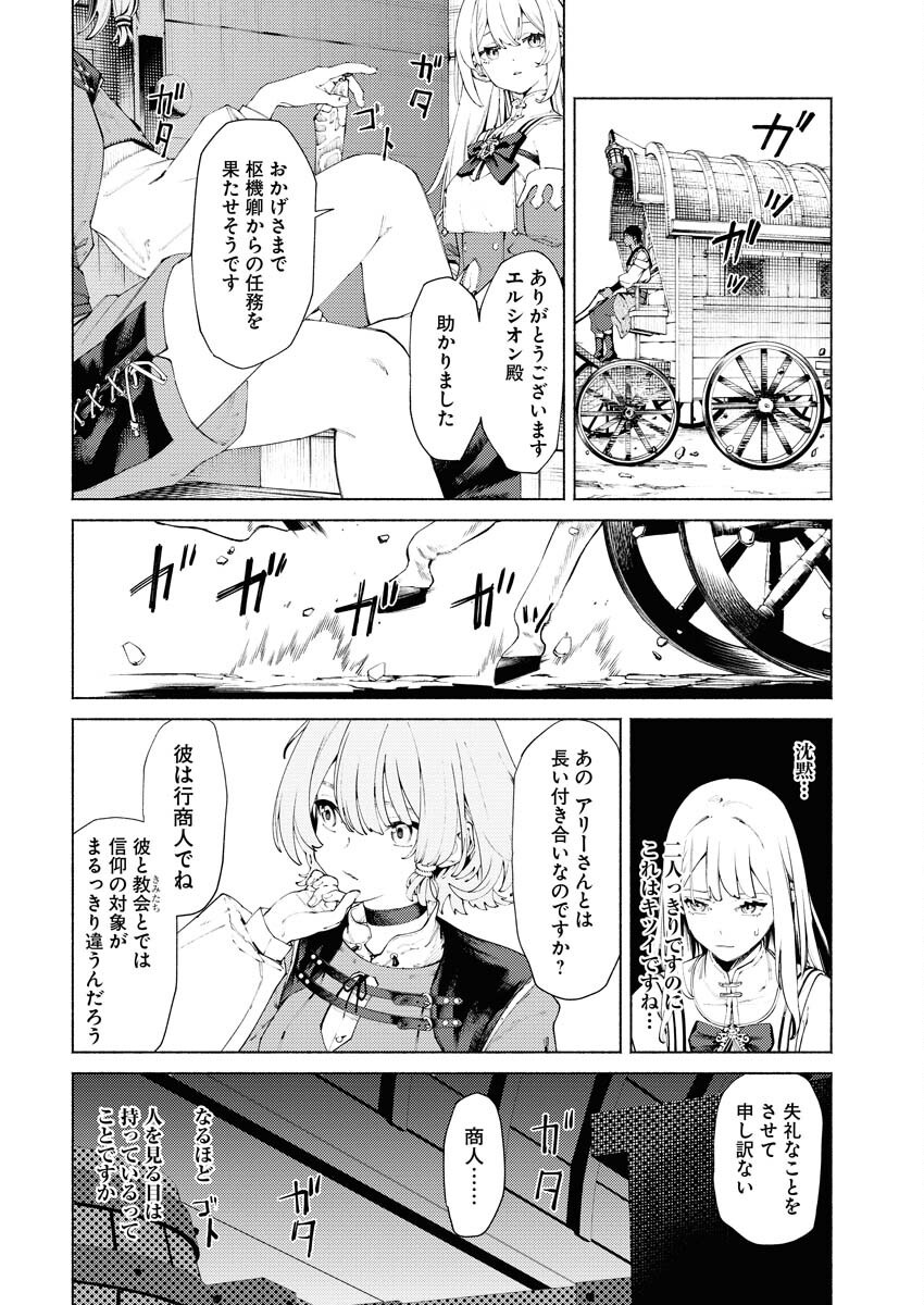 Yuusha-goroshi no Hanayome - Chapter 5.2 - Page 2