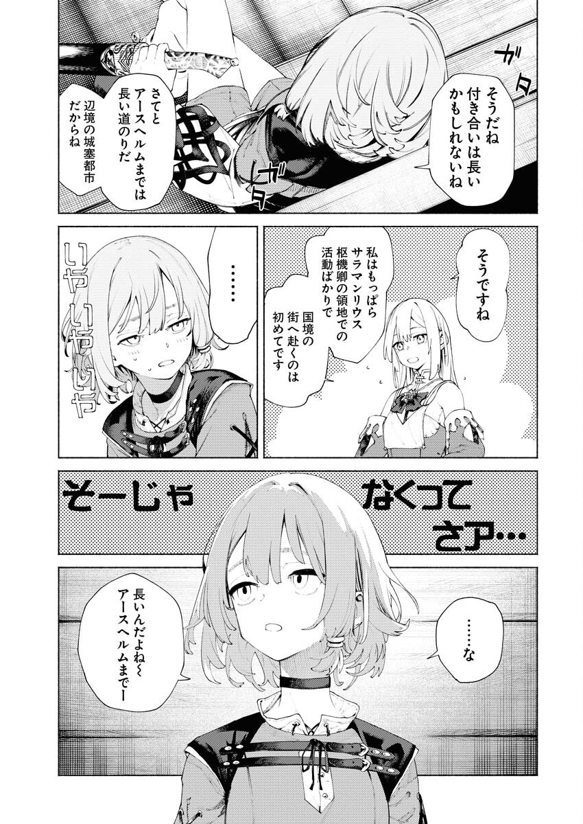 Yuusha-goroshi no Hanayome - Chapter 5.2 - Page 3