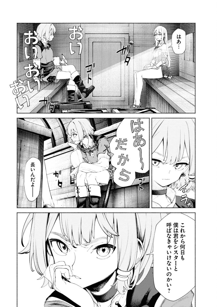 Yuusha-goroshi no Hanayome - Chapter 5.2 - Page 4