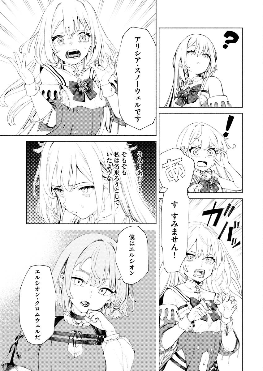 Yuusha-goroshi no Hanayome - Chapter 5.2 - Page 5