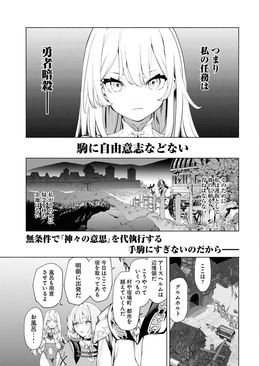 Yuusha-goroshi no Hanayome - Chapter 5.2 - Page 7