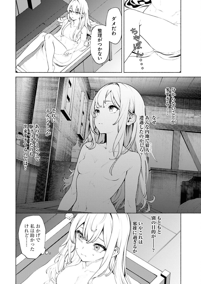 Yuusha-goroshi no Hanayome - Chapter 5.2 - Page 8