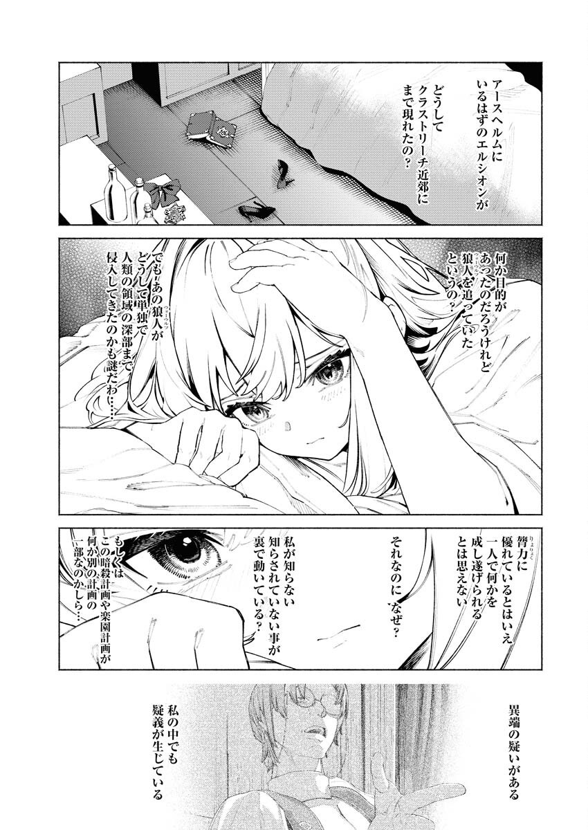 Yuusha-goroshi no Hanayome - Chapter 5.2 - Page 9
