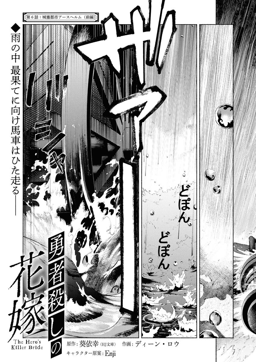 Yuusha-goroshi no Hanayome - Chapter 6.1 - Page 1