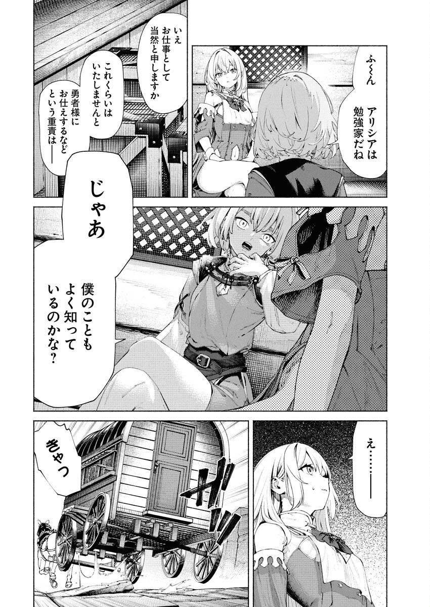 Yuusha-goroshi no Hanayome - Chapter 6.1 - Page 10