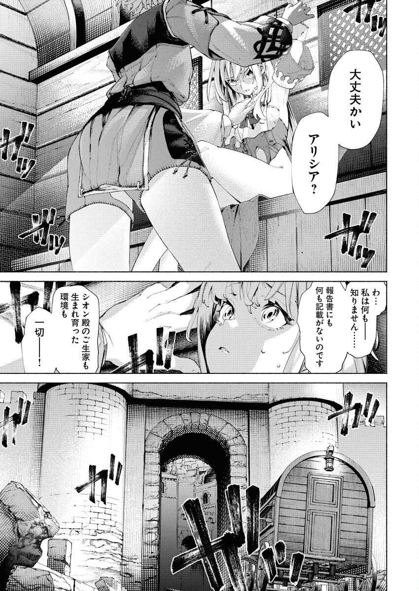 Yuusha-goroshi no Hanayome - Chapter 6.1 - Page 11