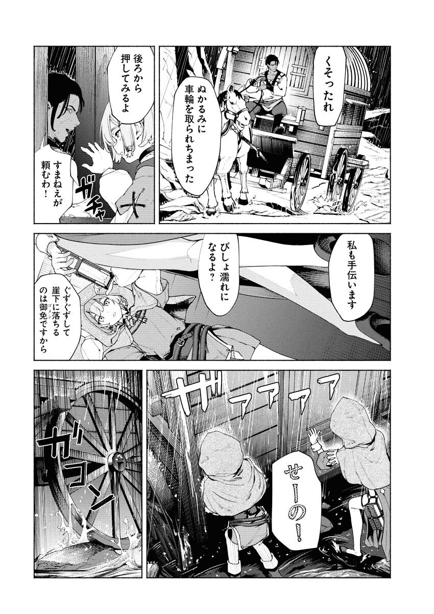 Yuusha-goroshi no Hanayome - Chapter 6.1 - Page 2