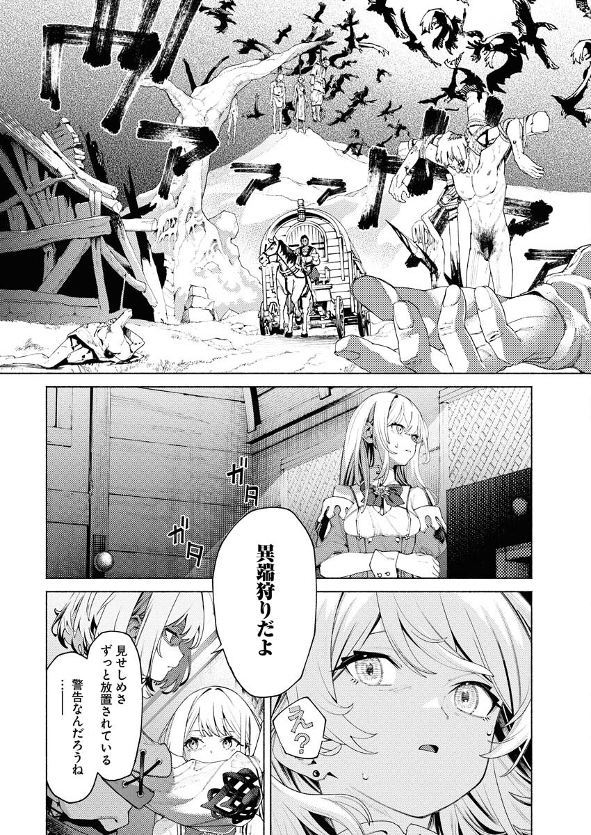 Yuusha-goroshi no Hanayome - Chapter 6.1 - Page 4