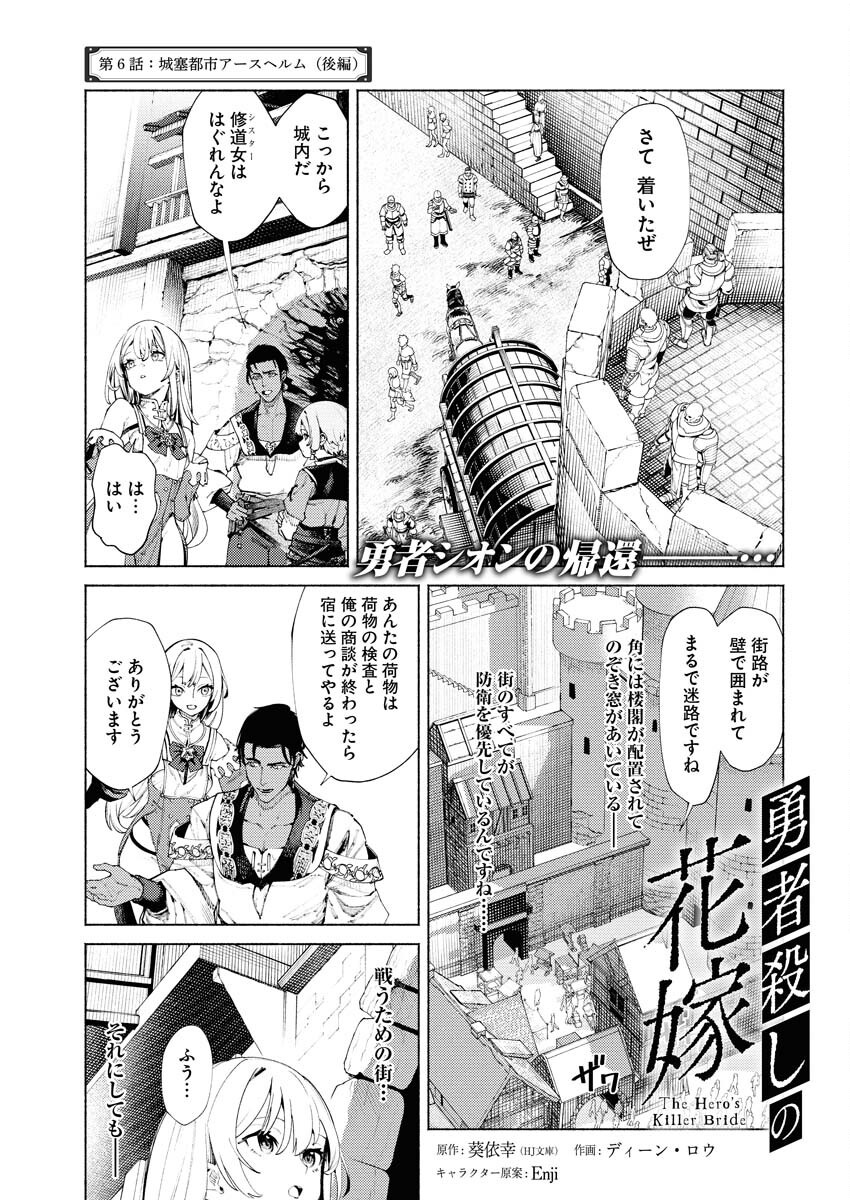 Yuusha-goroshi no Hanayome - Chapter 6.2 - Page 1